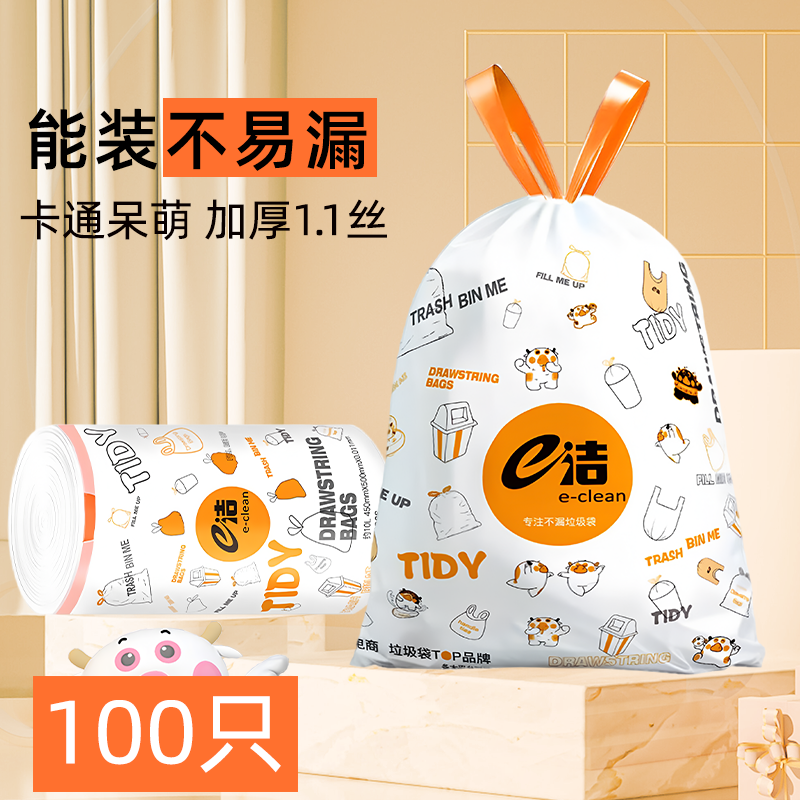e洁垃圾袋手提式加厚加大家用厨房卡通印花一次性抽绳式塑料袋子
