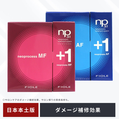 日本FIOLENP3.1发膜焗油护理