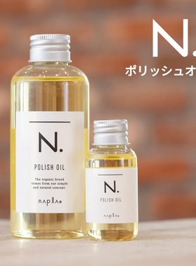 日本本土版napla精油湿发感造型N. polish oil发油植物护发精油