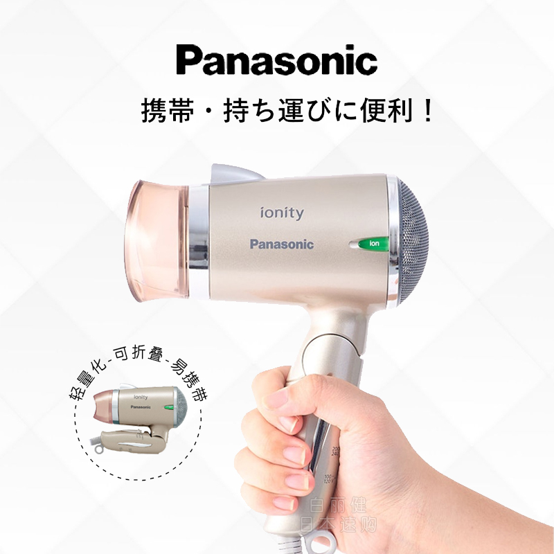 日本松下负离子护发便携吹风机