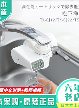 日本松下净水器水龙头家用直饮厨房TK-CJ14/CJ22/CJ24滤芯过滤器