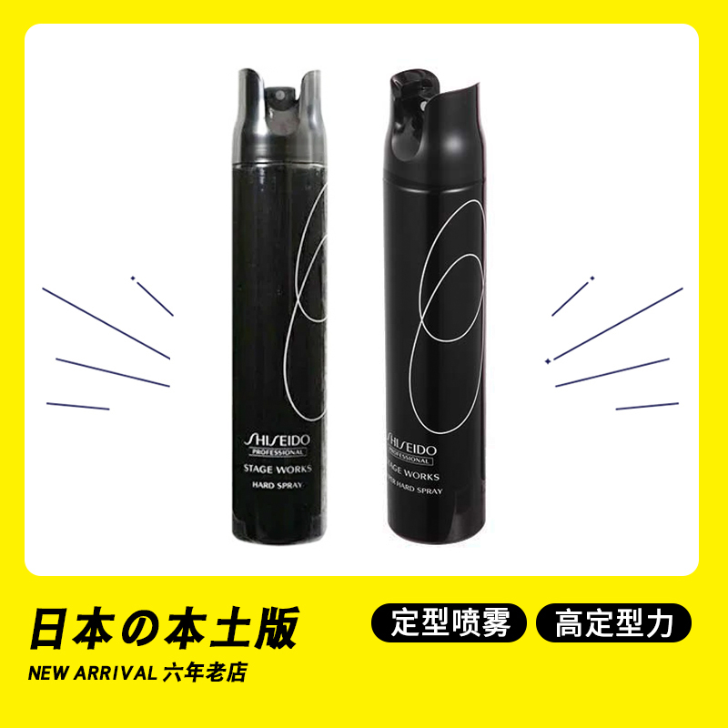 日本本土版资生堂高定型喷雾4号