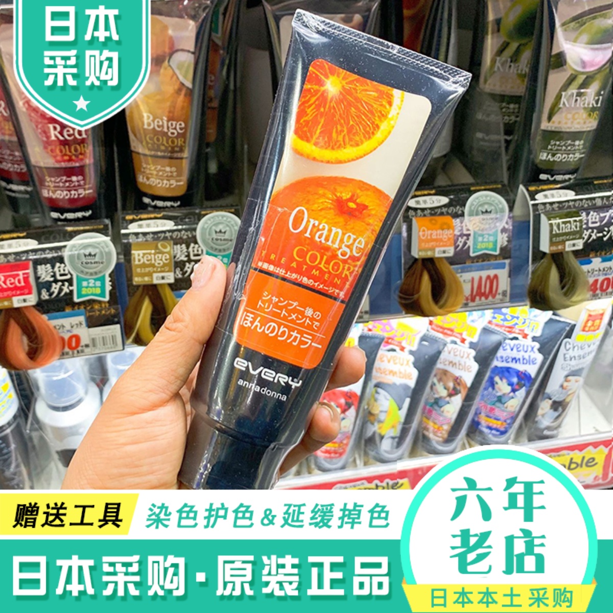 日本annadonna补色染色护发素