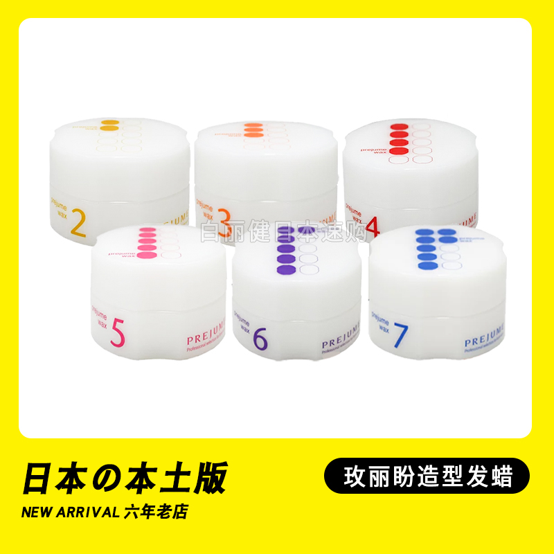 日本本土版Milbon玫丽盼造型发蜡