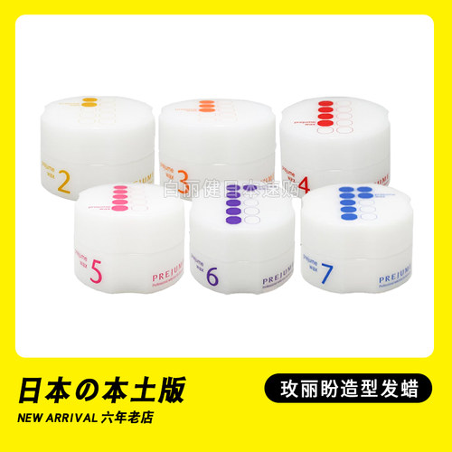 日本本土版Milbon玫丽盼造型发蜡