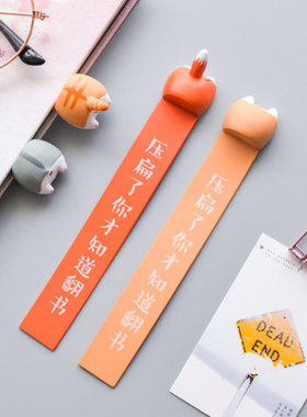 创意可爱书签学生学习用品文具