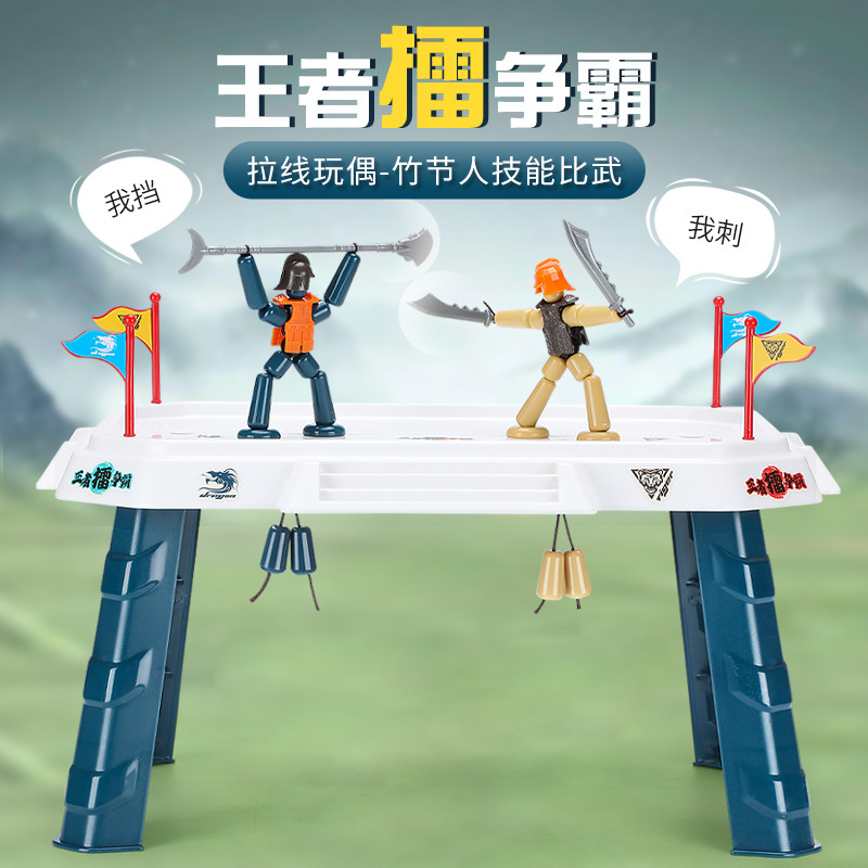 拉线竹节人对战玩具手工材料自制木偶双人pk桌武器擂台六年级男孩