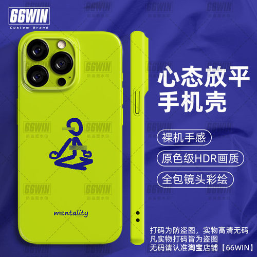 瑜伽健身放松可爱菲林全包手机壳