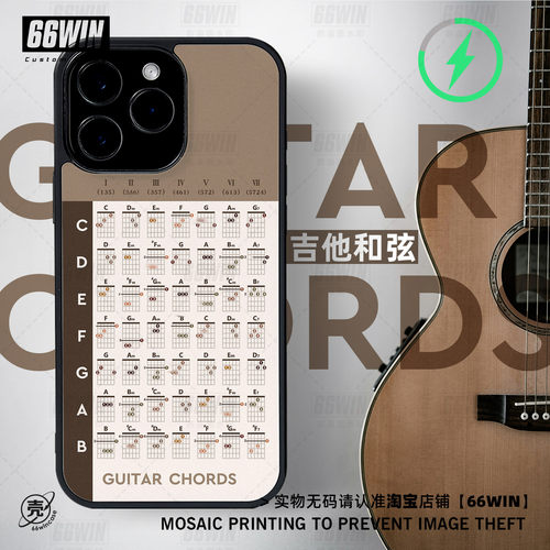 吉他和弦iPhone磁吸防摔手机壳