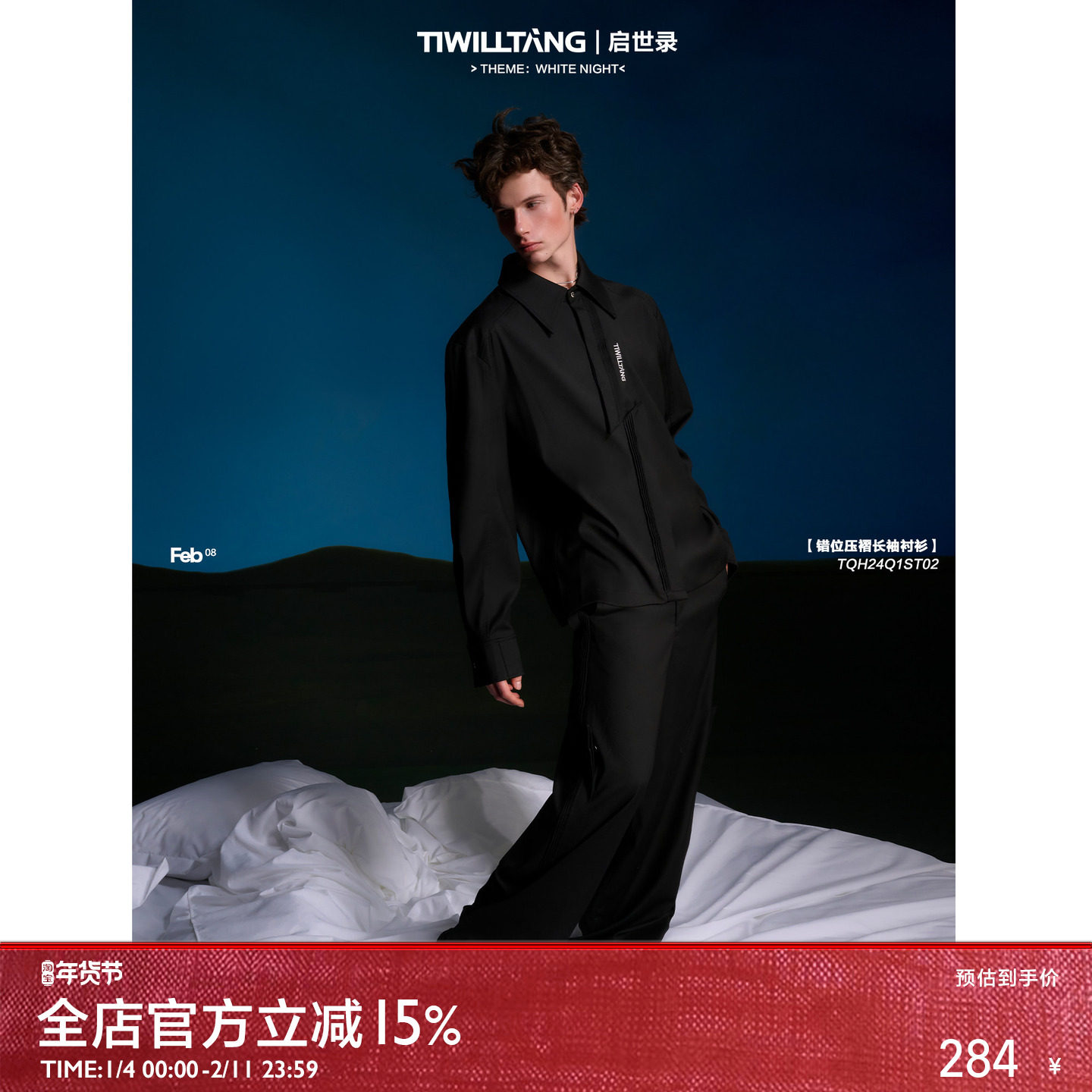 启世录TIWILLTANG“裂轨仰止”压褶长袖衬衫黑色休闲气质衬衫,男装,衬衫,淘宝优惠券,粉丝福利购,淘宝优惠卷