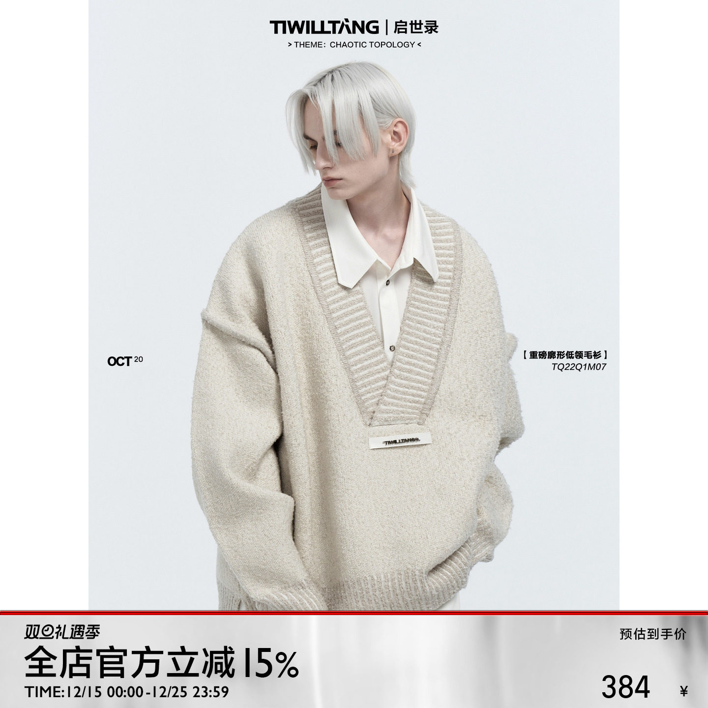 启世录杏色廓形浪漫低领厚实毛衫