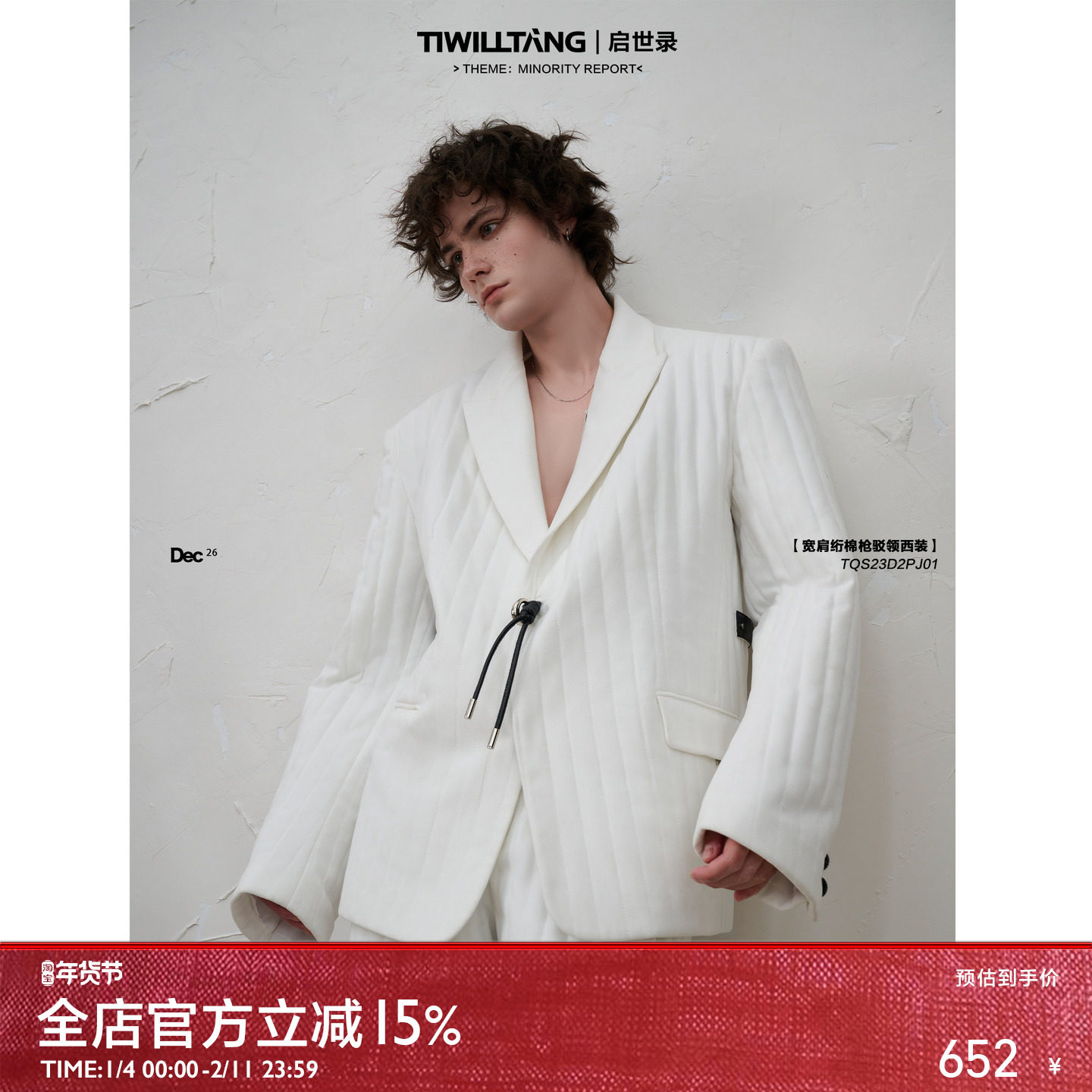 启世录TIWILLTANG“域径衍迹”宽肩高级感绗棉枪驳领休闲西装外套,男装,休闲西服,淘宝优惠券,粉丝福利购,淘宝优惠卷