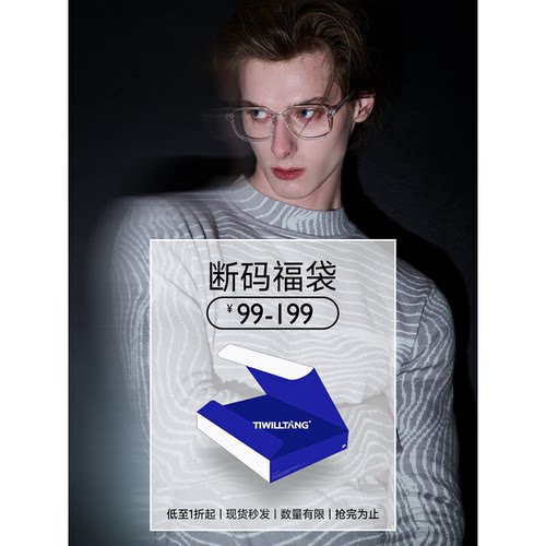 启世录TIWILLTANG  【99-199】断码超值福袋