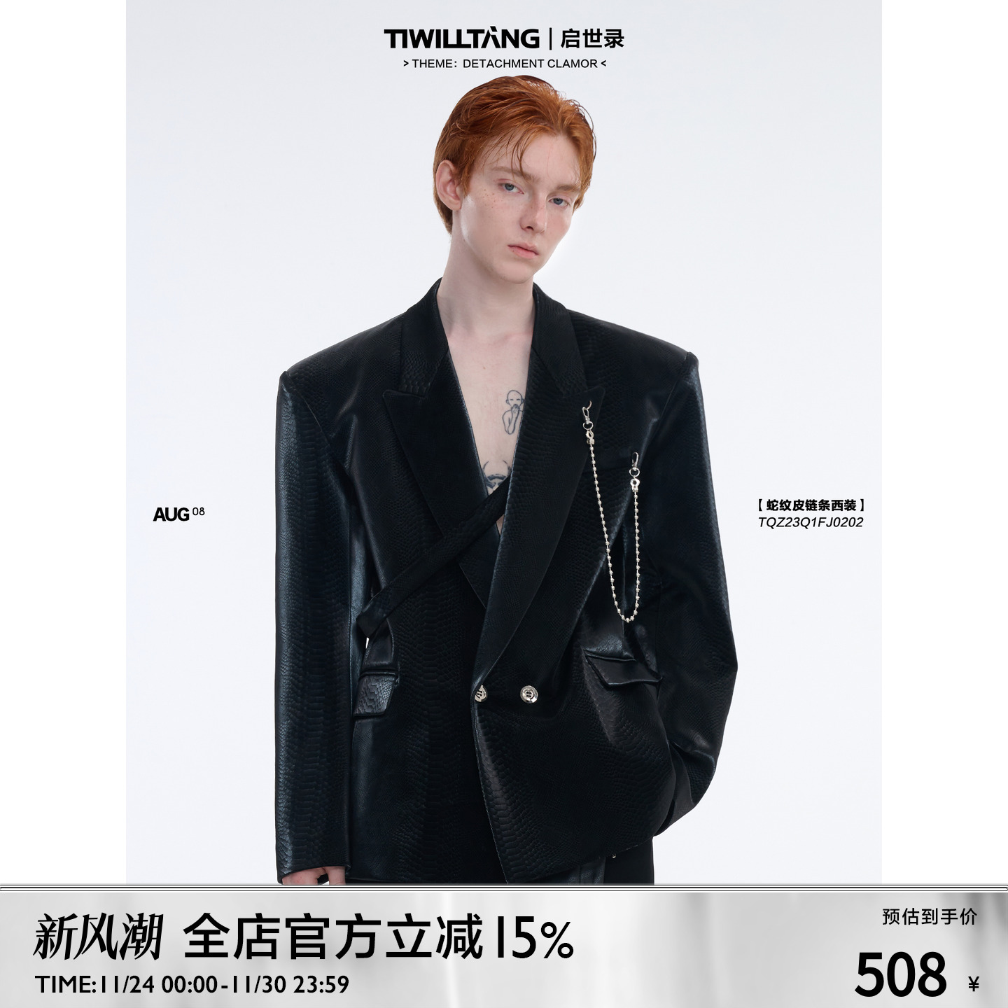 TIWILLTANG蛇纹皮垂感西装