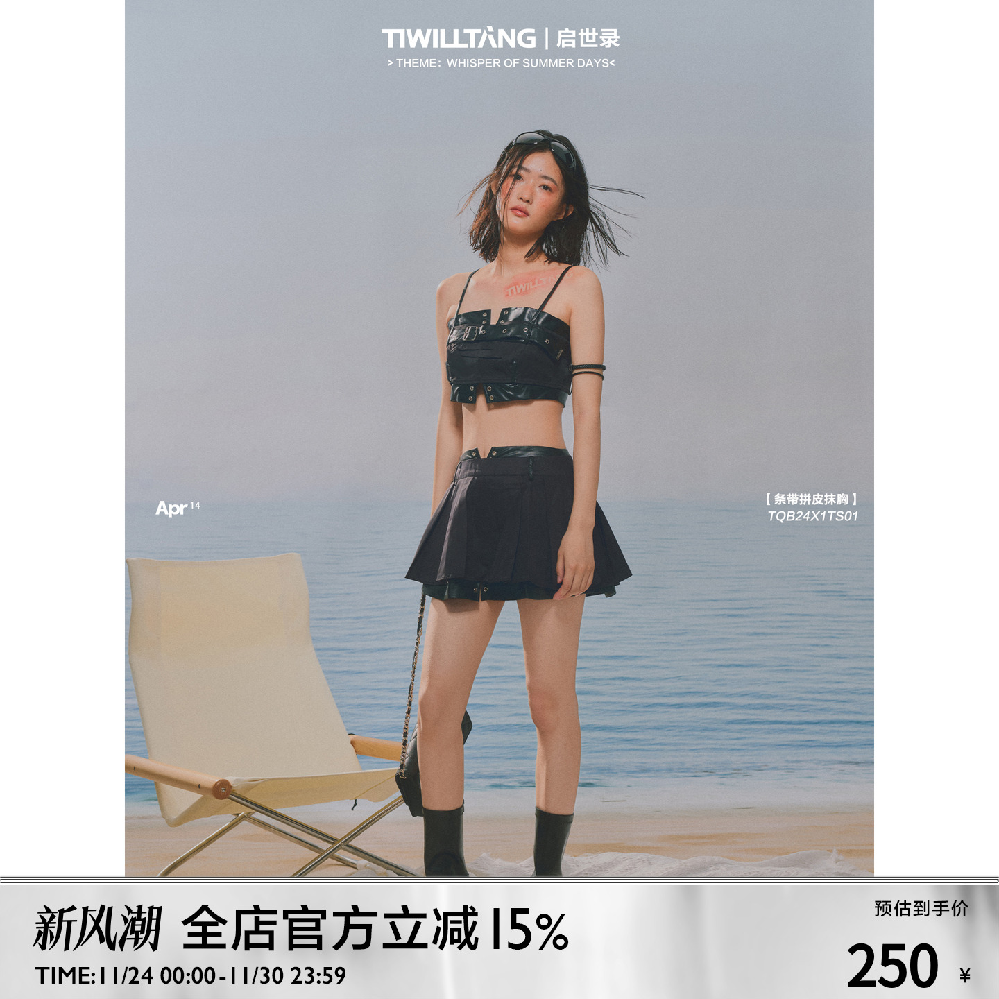 启世录TIWILLTANG“托卡塔”条带拼皮抹胸修身显瘦外穿上衣女夏