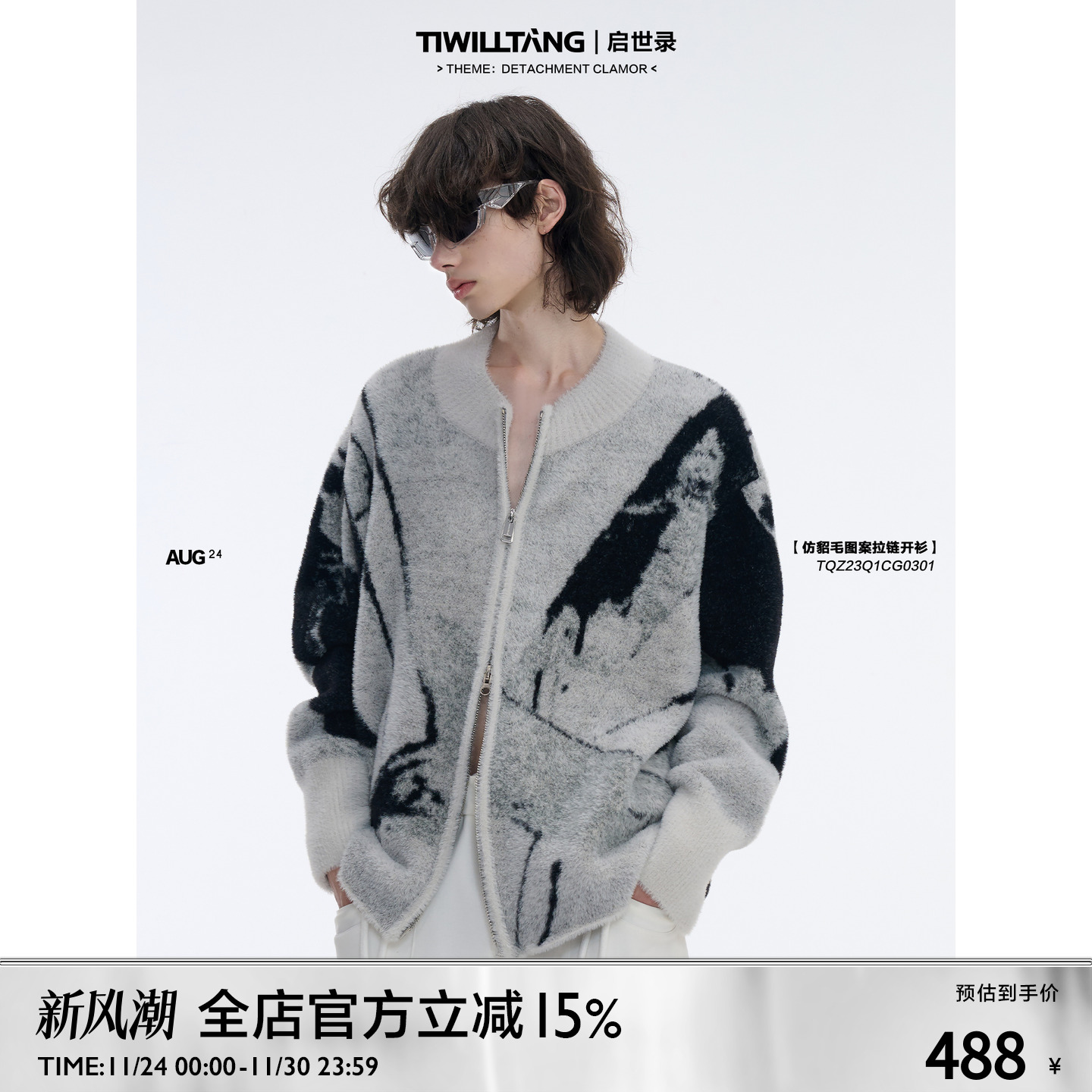 启世录TIWILLTANG“荆棘虚垢”张康乐同款高颜值仿貂毛针织衫毛衣