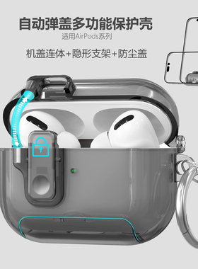 升级盖壳连体弹盖防尘盖 适用airpodspro3保护套airpods4保护壳苹果耳机保护套透黑透明情侣airpodspro2软壳