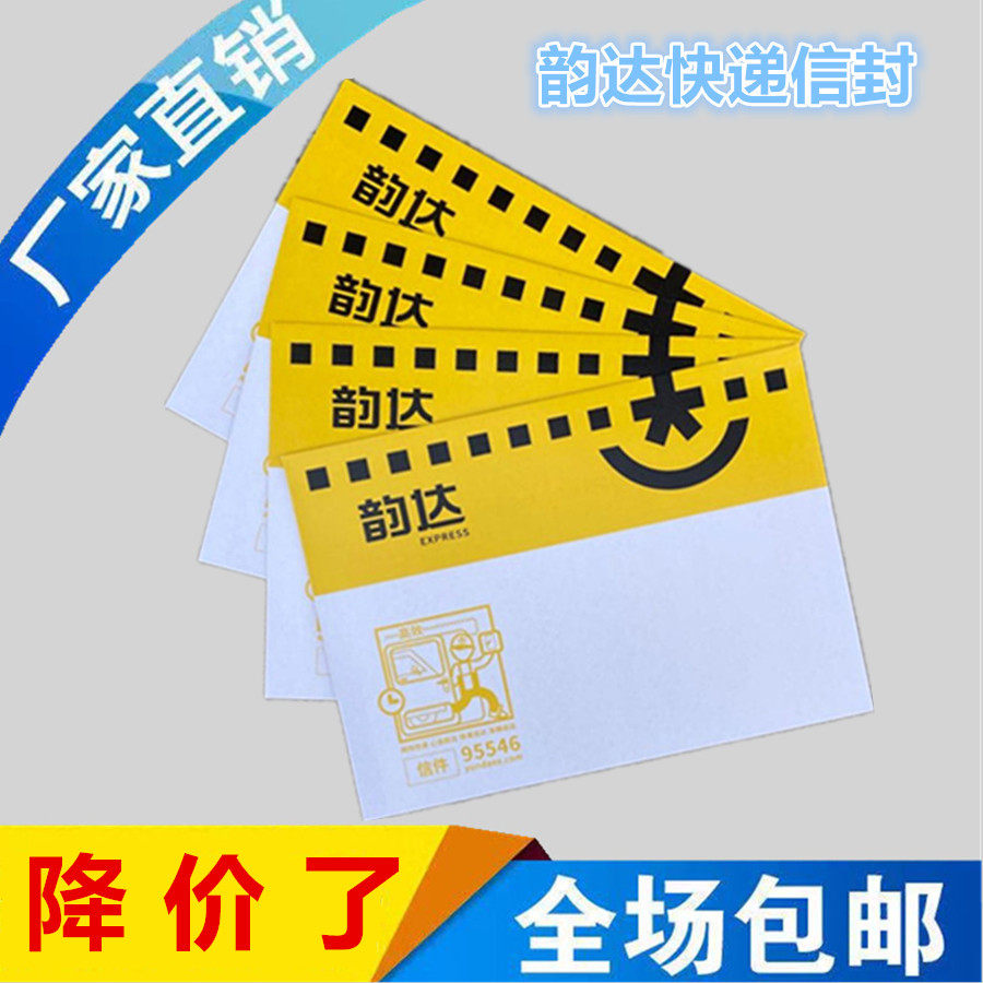 韵达快递信封 全国包邮批发 韵达文件袋 快递袋河南省 批发包邮