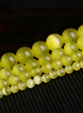 三颗石 黄色猫眼石半成品 圆珠水晶半成品女款DIY手工饰品配件