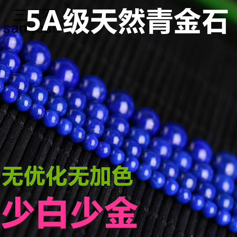 半成品阿富汗佛珠天然青金石