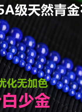 半成品阿富汗佛珠天然青金石