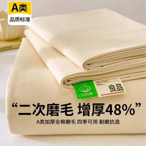 A类母婴级全棉磨毛加厚纯色水洗棉床单件100纯棉被单学生宿舍单人