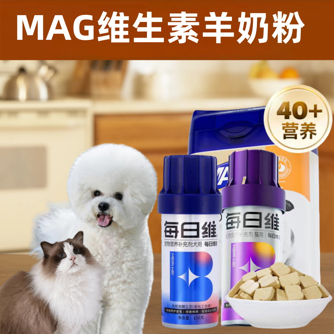 MAG维生素猫狗奶粉宠物营养补充剂营养犬猫专用奶粉金维他,宠物/宠物食品及用品,狗奶粉,淘宝优惠券,粉丝福利购,淘宝优惠卷