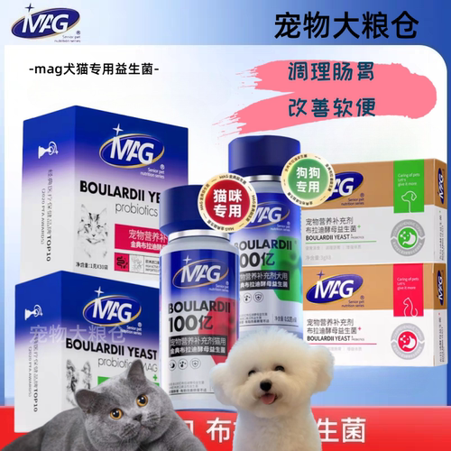 MAG犬猫专用布拉迪酵母益生菌