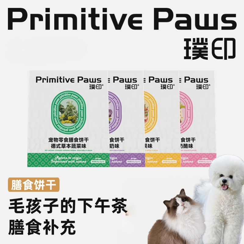璞印宠物零食饼干海藻贻贝草本蔬菜苹果猫咪狗狗膳食饼干肠道友好