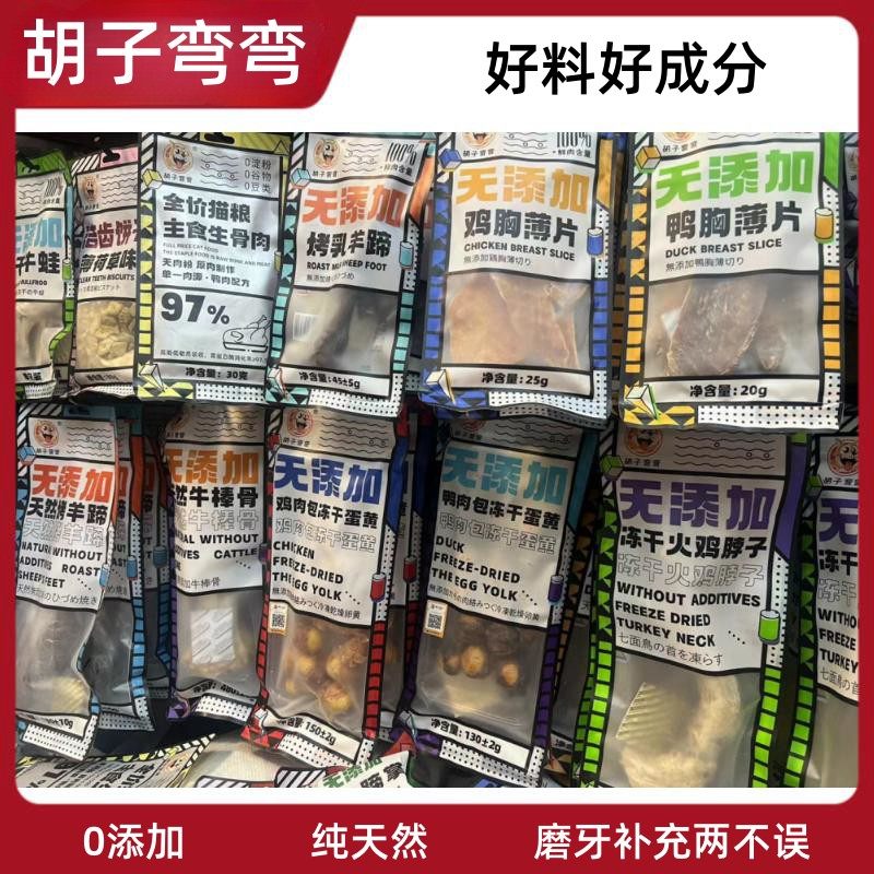 胡子弯弯 冻干鸭肉鸡肉烘干零食 犬猫磨牙补钙洁齿,宠物/宠物食品及用品,狗磨牙棒/洁齿骨/咬胶,淘宝优惠券,粉丝福利购,淘宝优惠卷