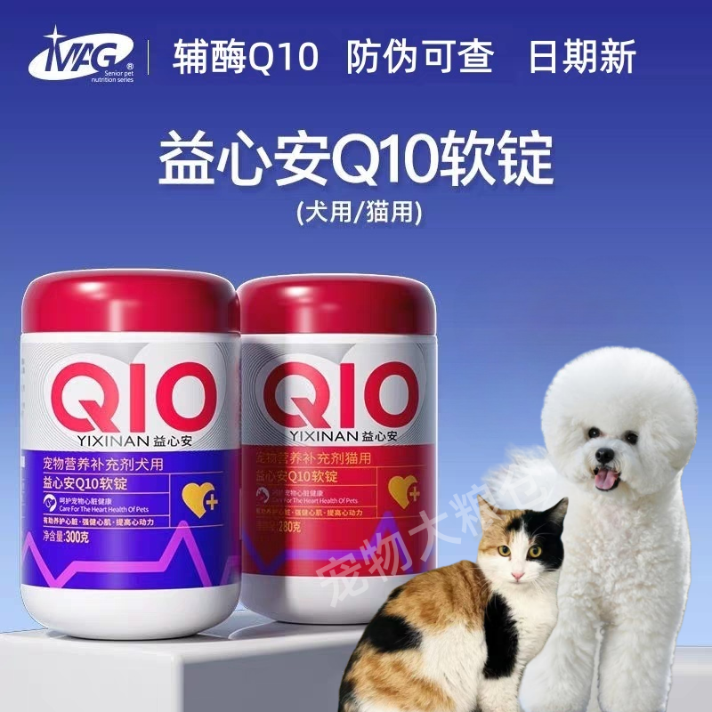 MAG辅酶Q10软锭犬猫心脏保健品宠物营养补充剂,宠物/宠物食品及用品,狗特色保健品,淘宝优惠券,粉丝福利购,淘宝优惠卷
