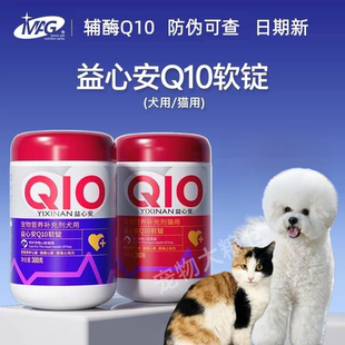 MAG辅酶Q10软锭犬猫心脏保健品宠物营养补充剂