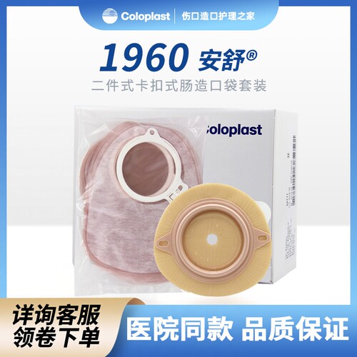 造口袋康乐保二件式1960套装