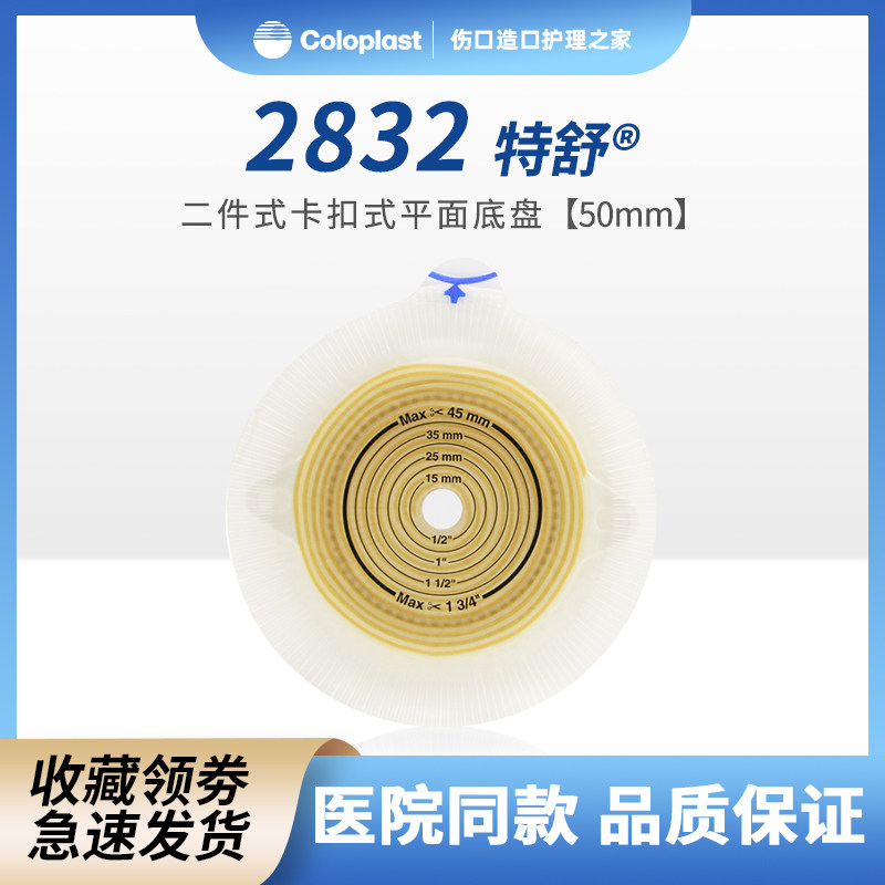 康乐保2832造口底盘两件平面