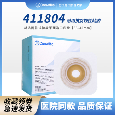 康维德塑型耐用造口底盘