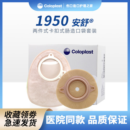 造口康乐保1950包邮二件式套装