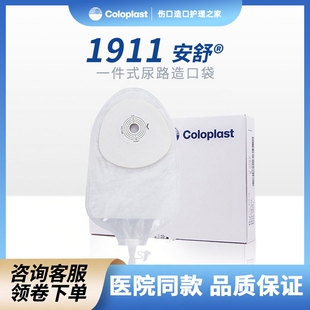 康乐保1911安舒造口袋一次性造瘘袋膀胱尿袋一件式 抗反流小便袋