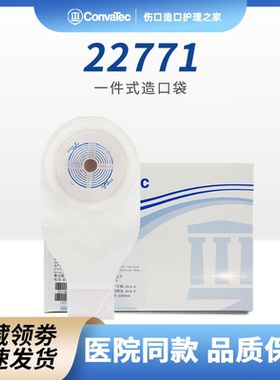 康维德Convatec 22771造口袋一件式造瘘袋一次性大便袋肛门袋粪袋