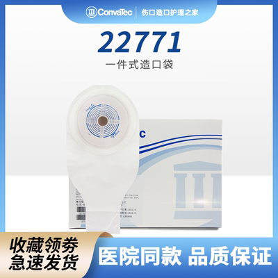 康维德康维德一件式造口袋22771