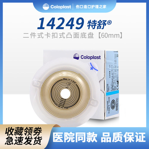 康乐保14249特舒造口袋底盘二件