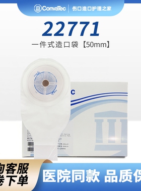 康维德Convatec 22771造口袋一件式造瘘袋一次性大便袋肛门袋粪袋