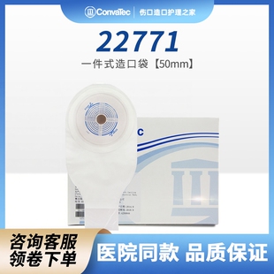 康维德Convatec 22771造口袋一件式造瘘袋一次性大便袋肛门袋粪袋