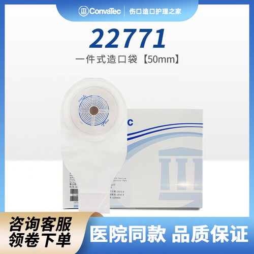 康维德康维德一件式造口袋22771