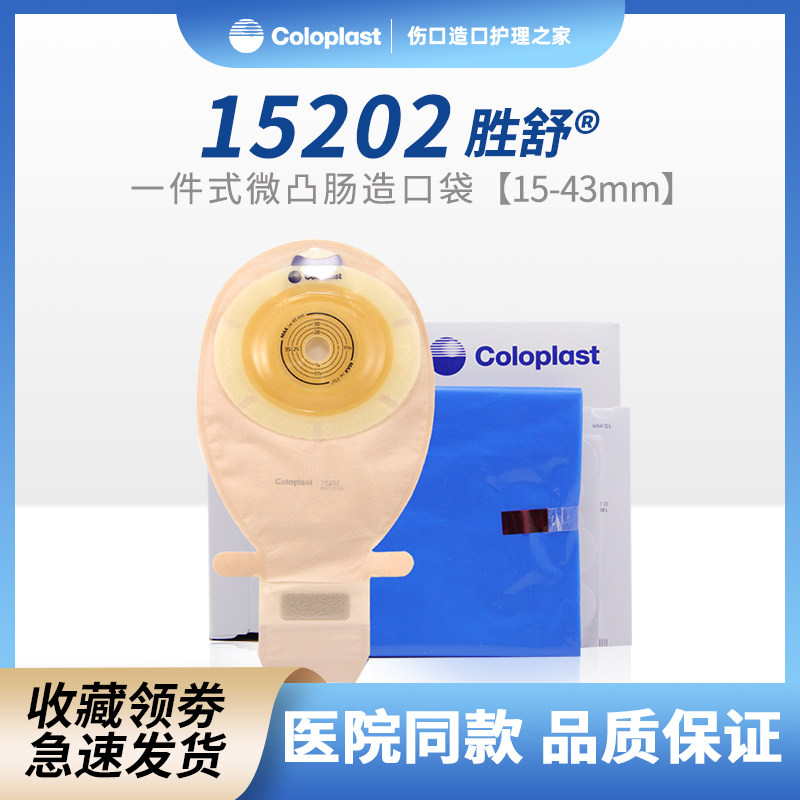 康乐保15202口袋胜舒一件式微
