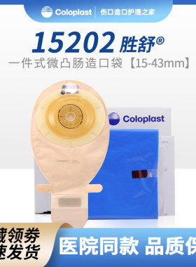 康乐保15202口袋胜舒一件式微