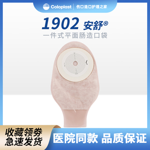 康乐保1902安舒造口袋一次性肛门造瘘袋康乐宝一件式大便袋单个价