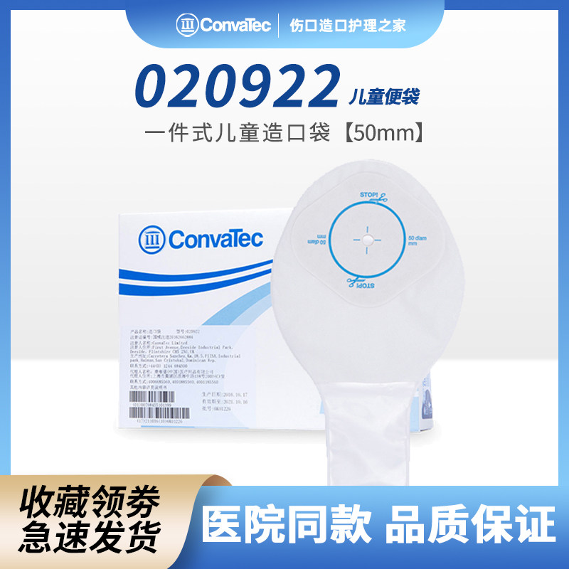 convatec康维德儿童造口袋