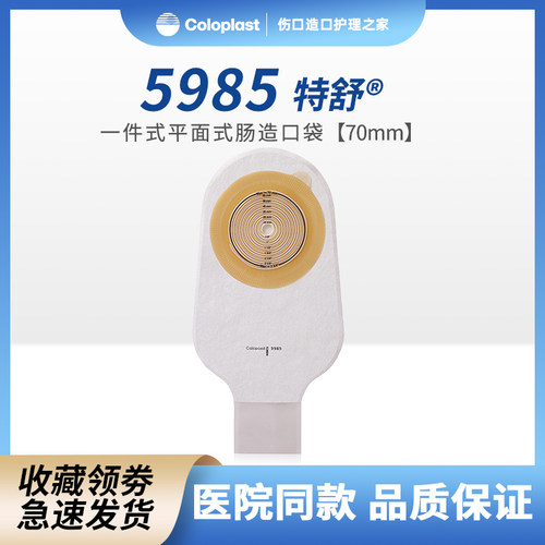 一件式大便康乐宝造口袋