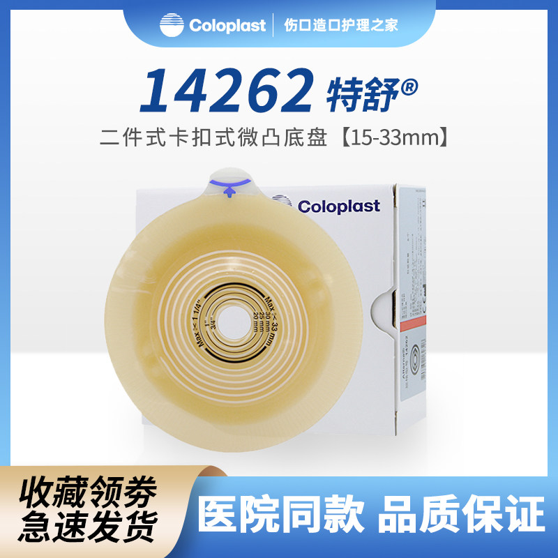 康乐保二件口袋特舒微凸底盘