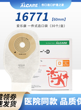 日本爱乐康结肠术后造口袋肛门袋16771一件式开口造瘘便袋 单个